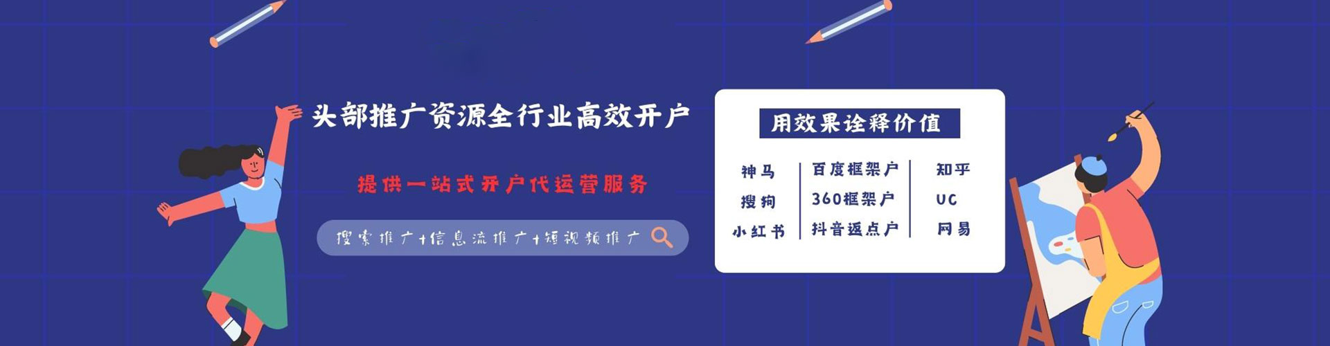 怒江百度开户高返点
